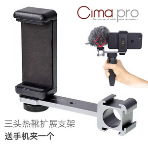 熙熙円三头冷靴杆 拍摄套件直播自拍 稳定器接麦克风热靴拓展支架