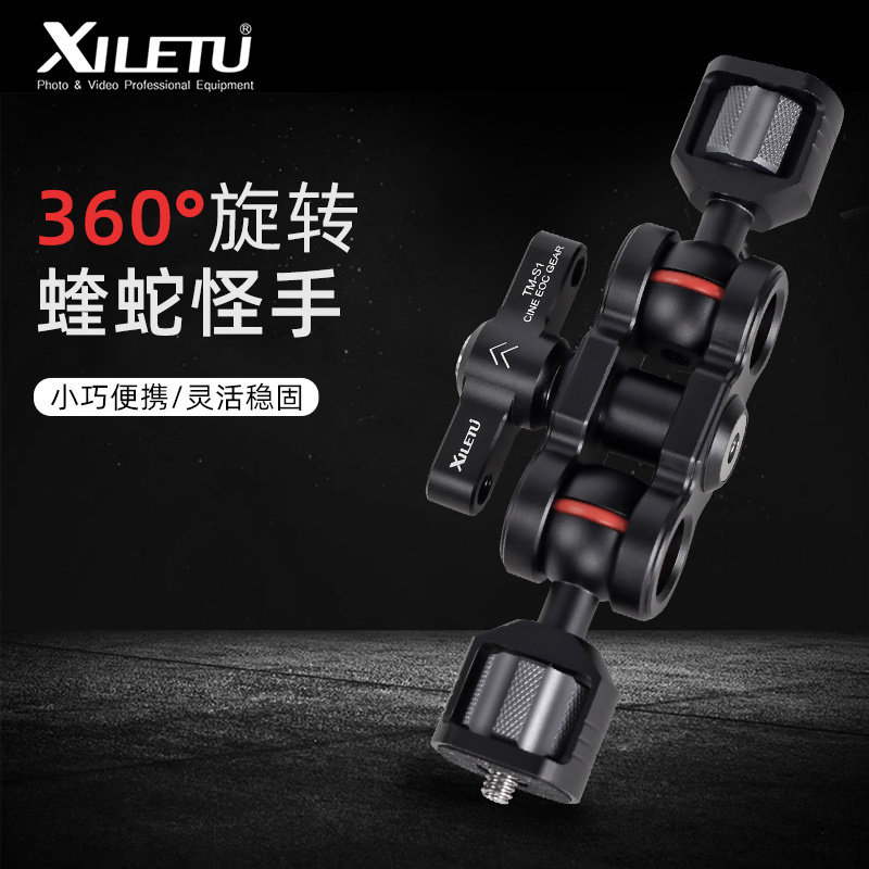 喜乐途蝰蛇怪手轻型万向支架监视稳定器魔术手臂微单眼相机反A7相机配件