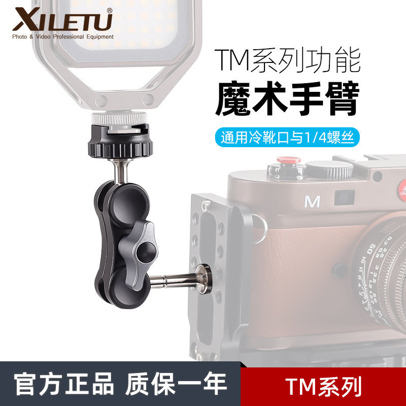 喜乐途TM-1魔术手连接臂三脚架手机摄影补光灯监视器球形万向支架