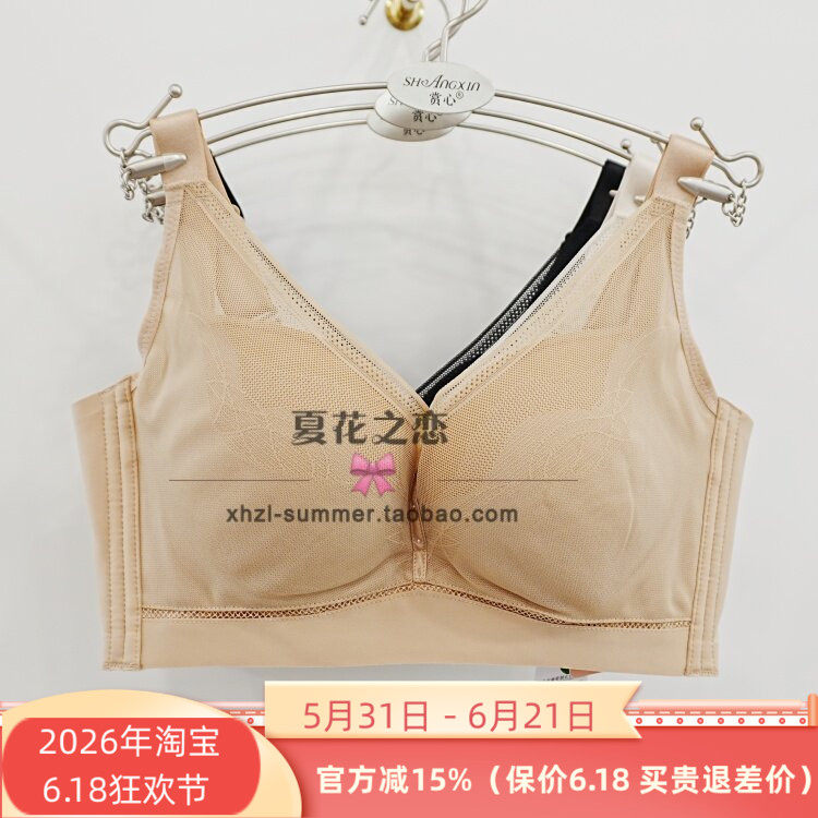 赏心9117正品无钢圈中薄B杯2026夏新无痕光面聚拢调整内衣文胸罩