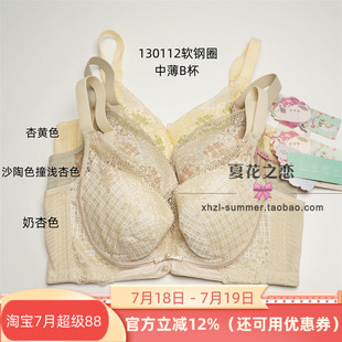 130112內(nèi)衣軟鋼圈中薄B杯2023秋冬新款 芭彩舒正品 調(diào)整型文胸罩