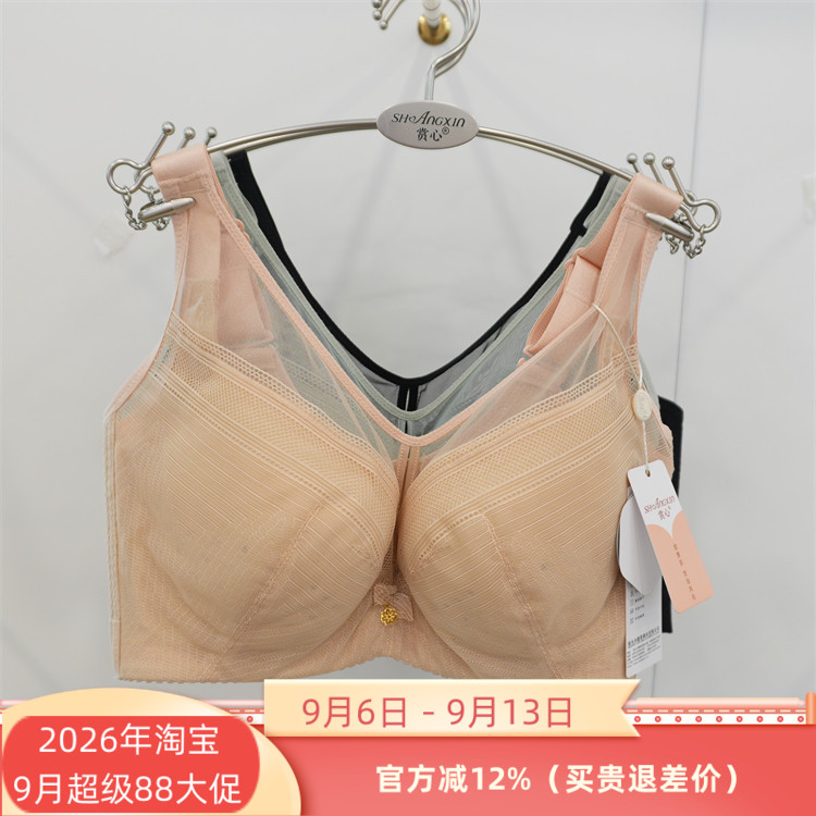赏心3243正品内衣软钢圈薄夹棉C杯2025新款收副乳大胸显小文胸罩