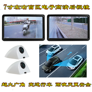 汽车7寸高清智能左右侧广角盲区电子后视镜倒车镜盲区辅助摄像头