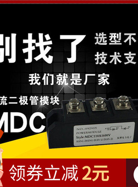 变频器整流桥二级管模块MDC110A1600V大功率55A90A160A200A充电器