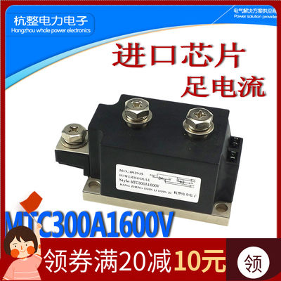 MTC300A1600V双向可控硅模块大功率250A350A水冷晶闸管MTX300-16