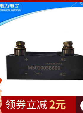 M50100SB600单相整流桥模块M50100SB1200 M50100SB1600交流变直流