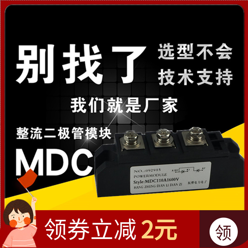 MDC110A1600V整流二级管大功率55