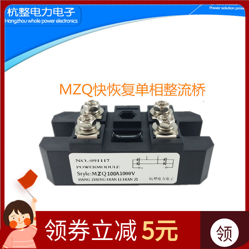 快恢复单相整流桥模块MZQ100A1000V10A20A30A50A75A150A快速10KHZ 电子元器件市场 整流器 原图主图