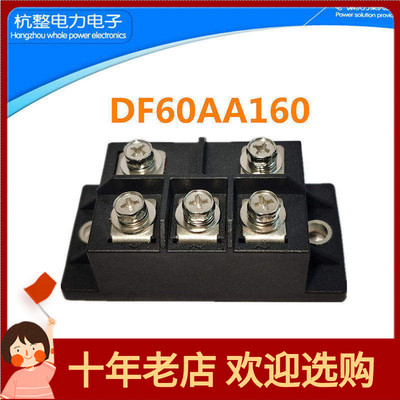 DF60AA160DF75BA三相整流桥模块