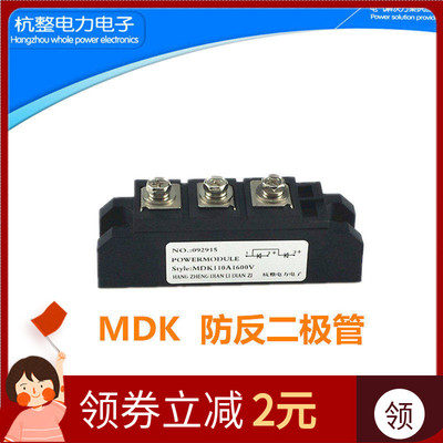 光伏直流防反二极管MDK55A40A70A