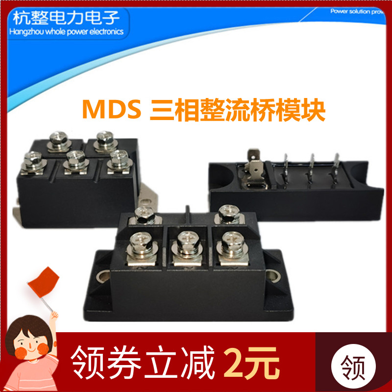 交流变直流三相整流桥MDS