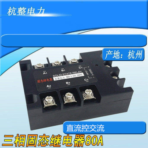 MGR-30323880Z三相固态继电器