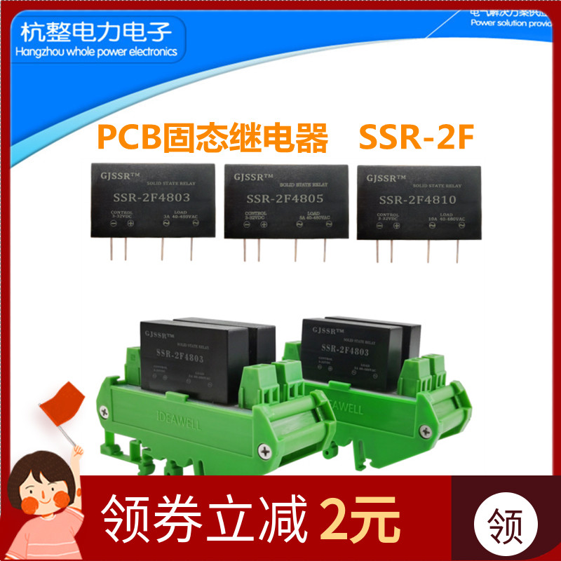 PCB插针式固态继电器直流控交流