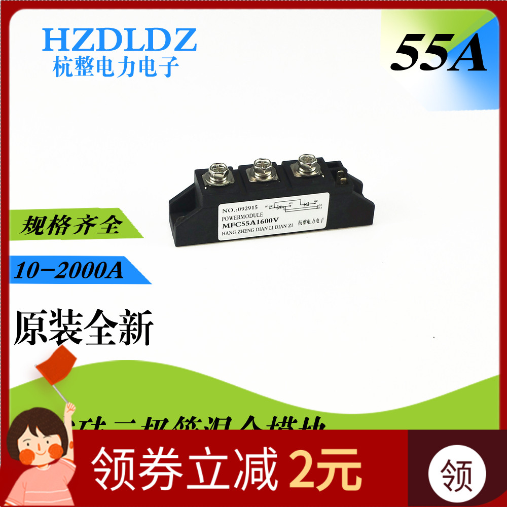 杭整电力 可控硅二极管混合模块 MFC55A1600V MFC55-16 厂家直销