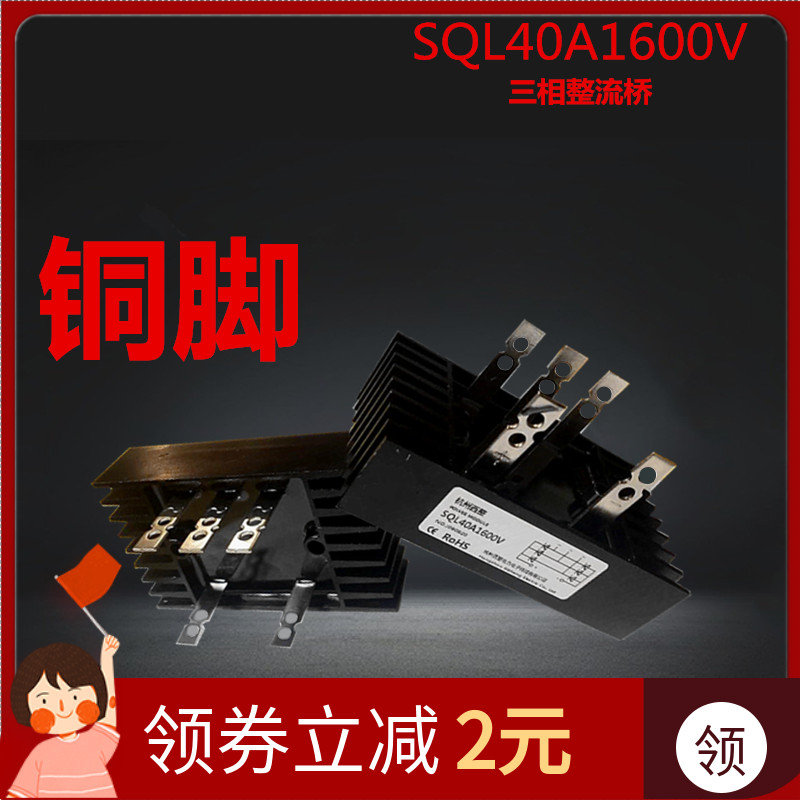 SQL100A1600V三相整流桥SQL40-16发电机QL60A150A充电机SKBPC3516