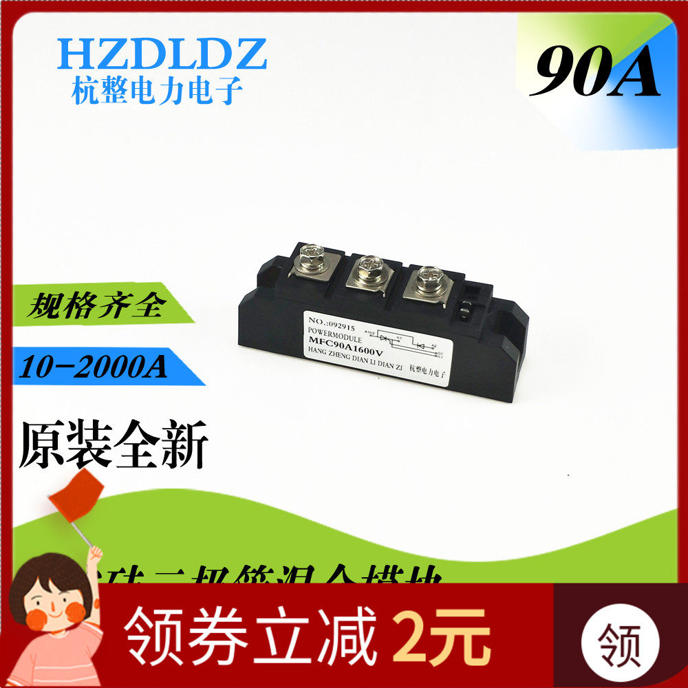 可控硅MFC90-16杭整电力90A1600V