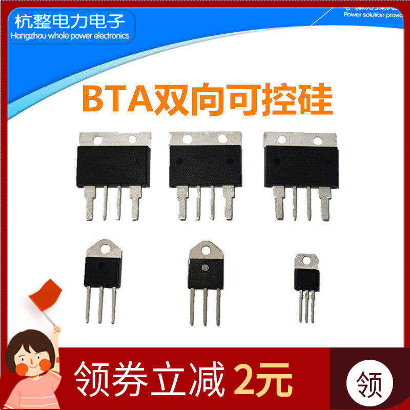 BTA100-1200B双向可控硅晶闸管41A100ABTA60A80ABTA100-800B直插,电子元器件市场,晶闸管/可控硅,淘宝优惠券,粉丝福利购,淘宝优惠卷