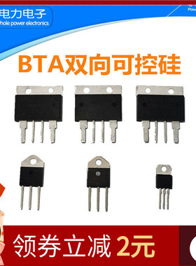 BTA100-1200B双向可控硅晶闸管41A100ABTA60A80ABTA100-800B直插