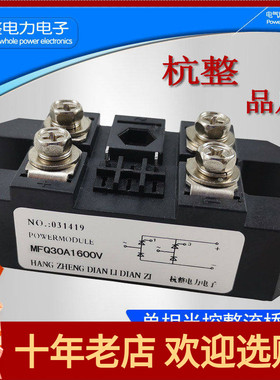 单相半控整流桥30A  可控硅二极管整流模块MFQ30A1600V MFQ30-16