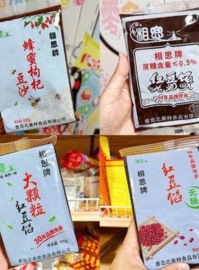 相思红豆沙馅400g大颗粒/蜂蜜枸杞/无糖口味烘培馅料健康袋