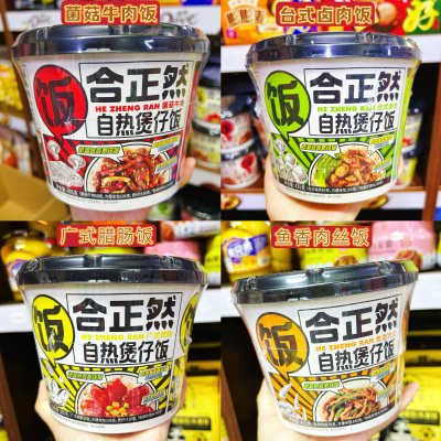 4桶合正然自热米饭煲仔饭主食方便正餐 鱼香肉丝菌菇牛肉香肠