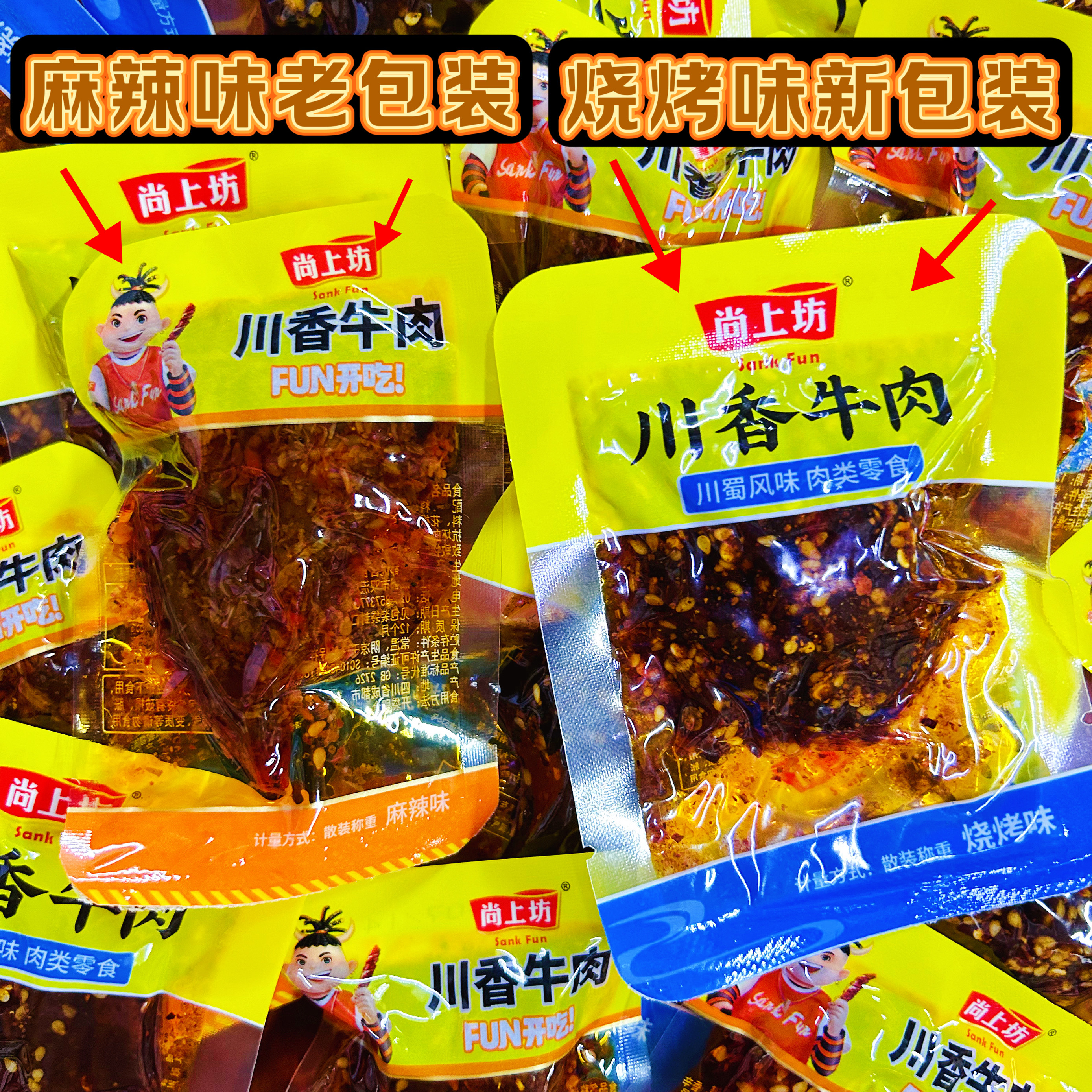 尚上坊川香牛肉散称500g解馋零食新日期