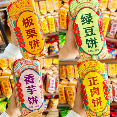 老饼店200g绿豆饼板栗饼香芋饼正肉饼零糕点全球通