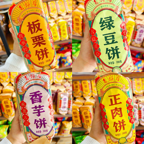 老饼店200g绿豆饼板栗饼香芋饼正肉饼零糕点全球通
