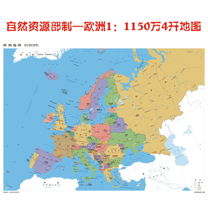 欧洲地图1比1150万4开分国设色地图自然资源部制欧盟设计电子素材