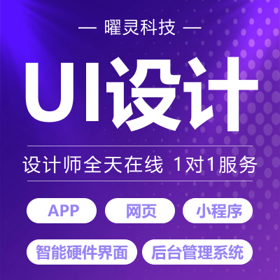 软件ui界面设计APP界面设计平面广告设计