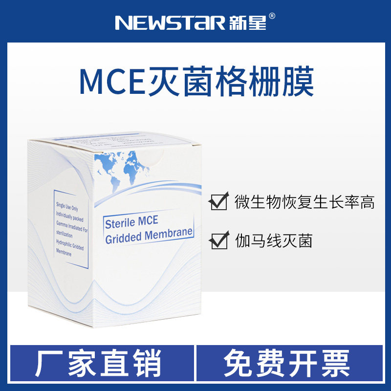 新星MCE灭菌格栅膜 微生物检测计数微孔滤膜