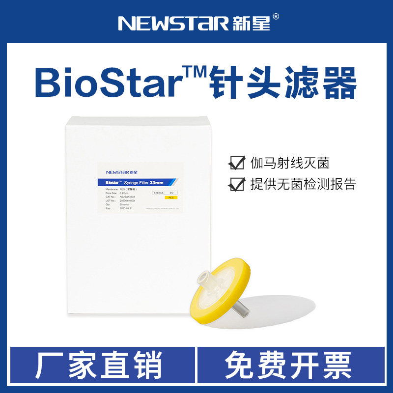 新星灭菌针头滤器微孔pes水系