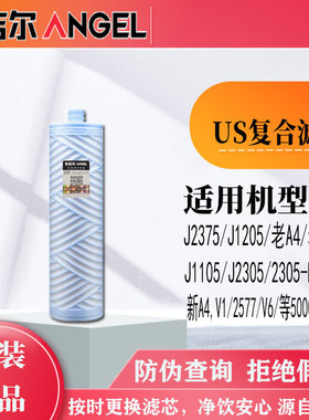 原装安吉尔净水器滤芯US复合滤芯 J2405-ROB60/A6/A4/J2408-ROB60