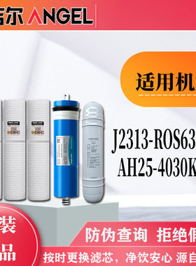 安吉尔商用机净水机J2313-ROS63A/J3363-ROS63/AH25/K2951r50原装