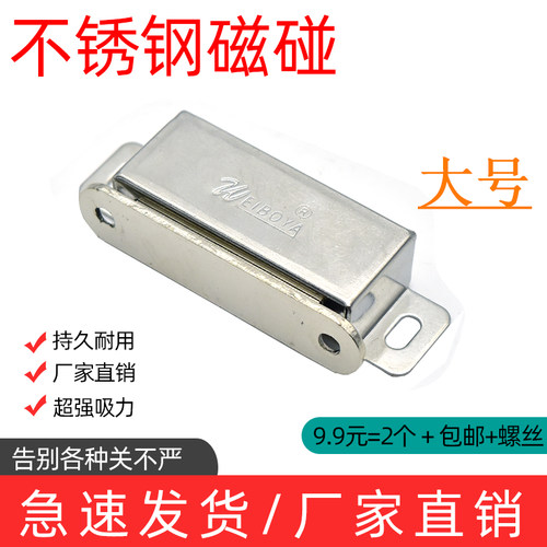 大号不锈钢柜门吸磁吸 橱柜强力磁碰磁夹 家具碰珠门碰展柜门吸
