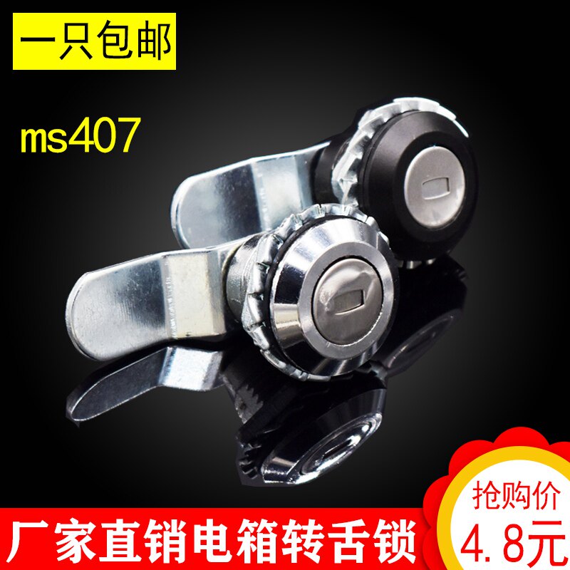 海坦配电箱锁电器柜箱转舌锁圆柱锁工业机械锁MS407包邮开关柜锁