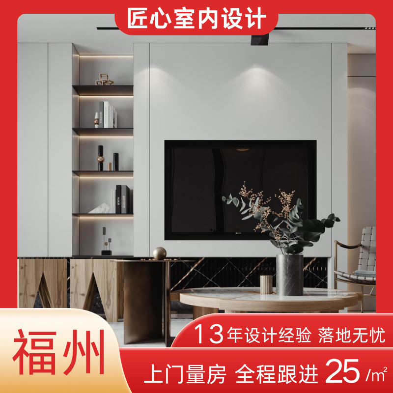 福州本地设计师上门量房装修设计效果图施工图软装灯光独立设计师