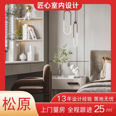 松原装修设计效果图室内 装修设计师 纯设计上门服务家装设计师