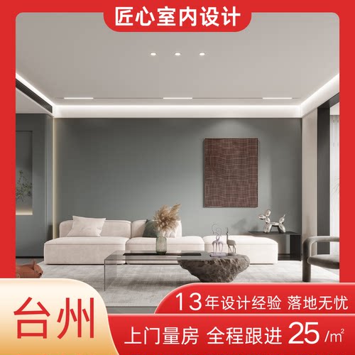 台州室内设计装修设计效果图上门服务房屋装修设计施工图平面方案