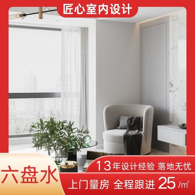 六盘水室内设计师服务装修纯设计装潢设计效果图盘州施工图水电图