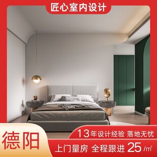 德阳室内设计师服务装修纯设计装潢设计效果图中江绵竹广汉什邡市