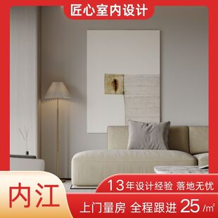 内江室内装修设计上门服务独立家装设计师纯设计房屋装修设计方案