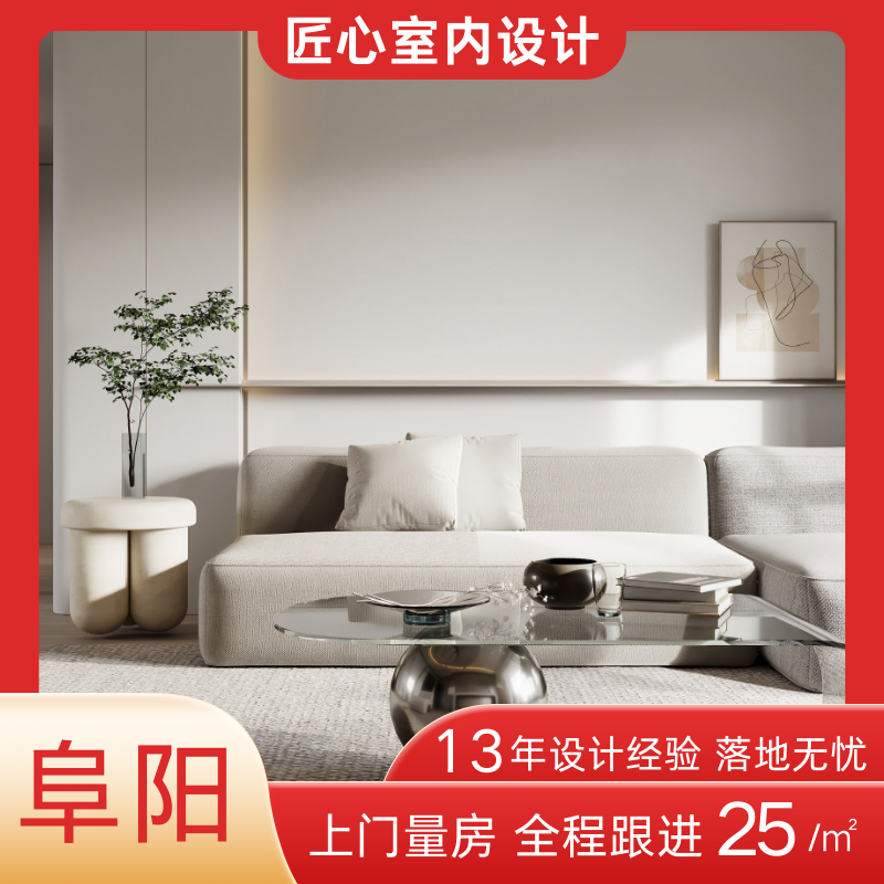 阜阳本地上门测量服务装修设计效果图装修设计师纯设计全屋全景图