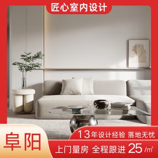 阜阳本地上门测量服务装修设计效果图装修设计师纯设计全屋全景图