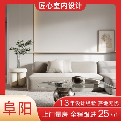 阜阳本地上门测量服务装修设计效果图装修设计师纯设计全屋全景图