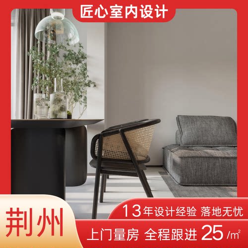 荆州上门测量房屋装修设计方案别墅排屋平层独立设计师纯设计服务