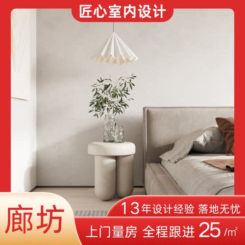 廊坊装修设计效果图全屋全景独立装修设计师 纯设计家装设计方案