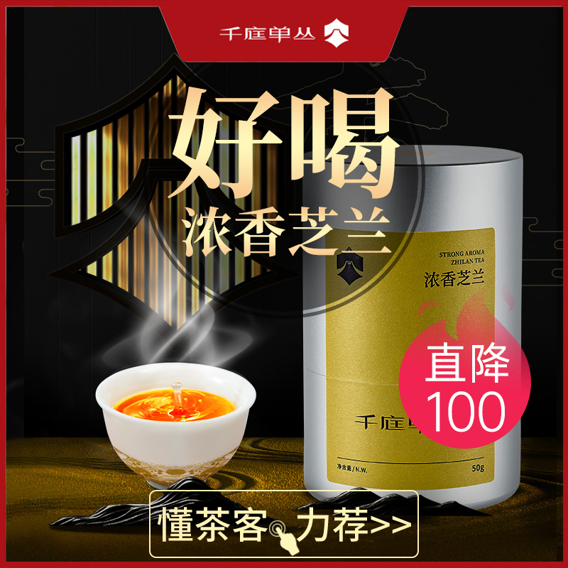 千庭单丛特级芝兰香茶叶 凤凰单枞茶潮州乌岽高山乌龙茶50g 茶 凤凰单丛 原图主图