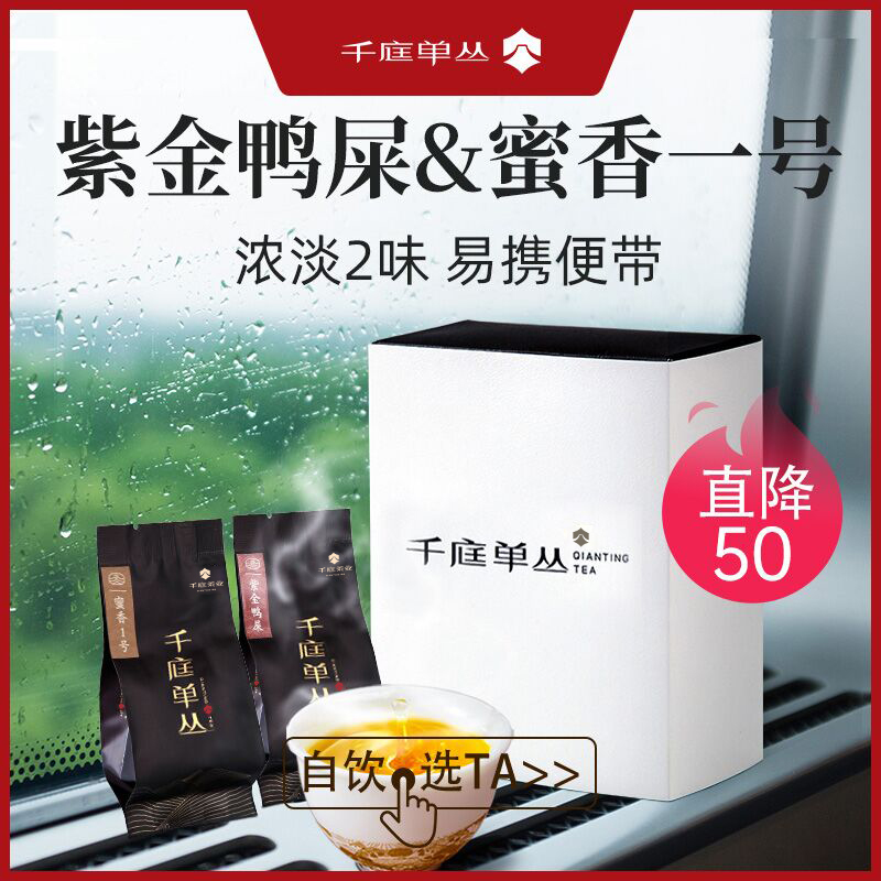 千庭凤凰单丛茶叶潮州蜜兰香