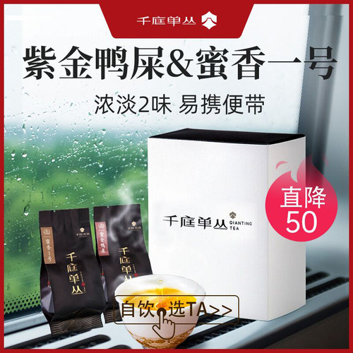 千庭凤凰单丛茶叶潮州蜜兰香